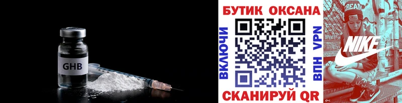 БУТИРАТ 1.4BDO  Великий Новгород 