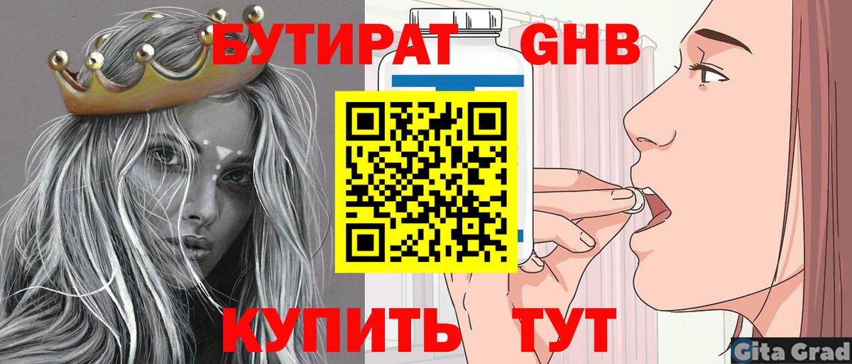 Бутират  Вход с VPN  Великий Новгород  БУТИРАТ оксана 