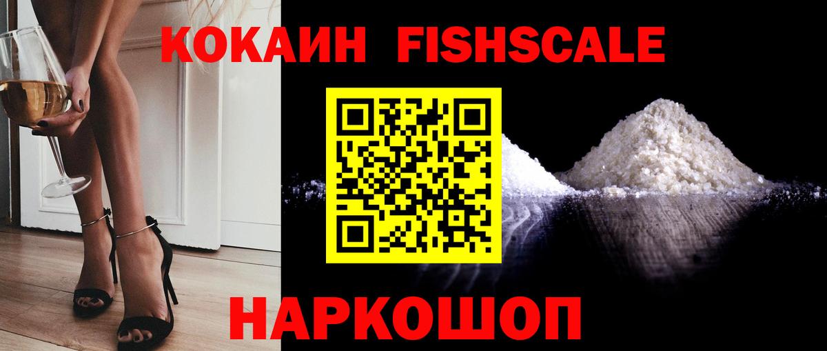 Великий Новгород  КОКАИН FishScale  Вход с VPN  КОКАИН Колумбийский 
