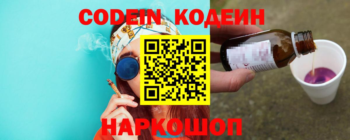Кодеиновый сироп Lean напиток Lean (лин)  Вход с VPN  Великий Новгород  Кодеин напиток Lean (лин) 