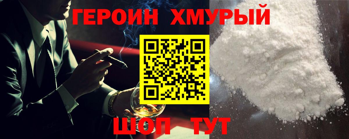 Великий Новгород  ГЕРОИН  Вход с VPN  ГЕРОИН хмурый 