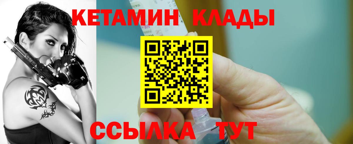 Кетамин VHQ Великий Новгород