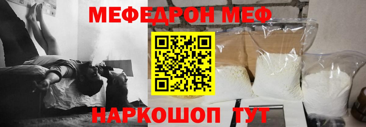 Меф  Вход с VPN  МЯУ-МЯУ  Великий Новгород  МЯУ-МЯУ мяу мяу  Меф мука 