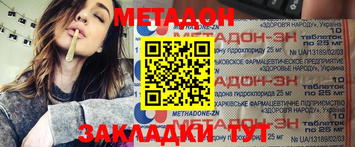 Великий Новгород  МЕТАДОН VHQ  Вход с VPN  Метадон кристалл 
