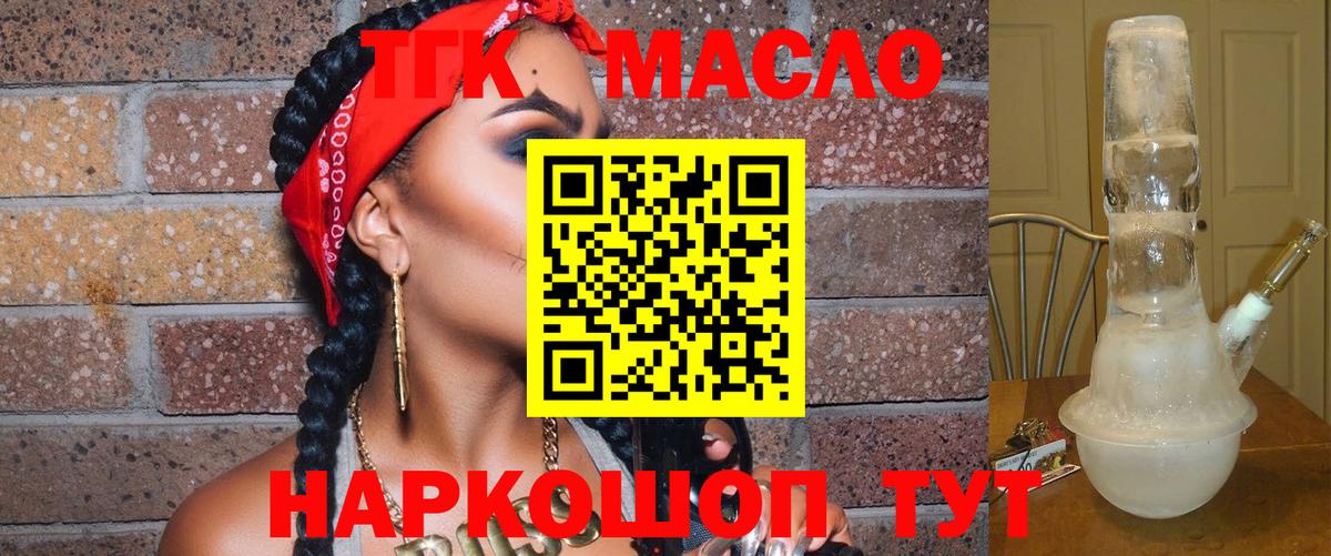 ТГК гашишное масло  Вход с VPN  Великий Новгород 